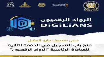 رابط التسجيل في مبادرة الرواد الرقميين.. تقدم تدريبًا في البرمجة والـAI